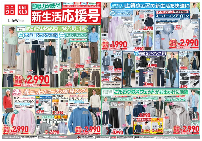 ユニクロ on X: 