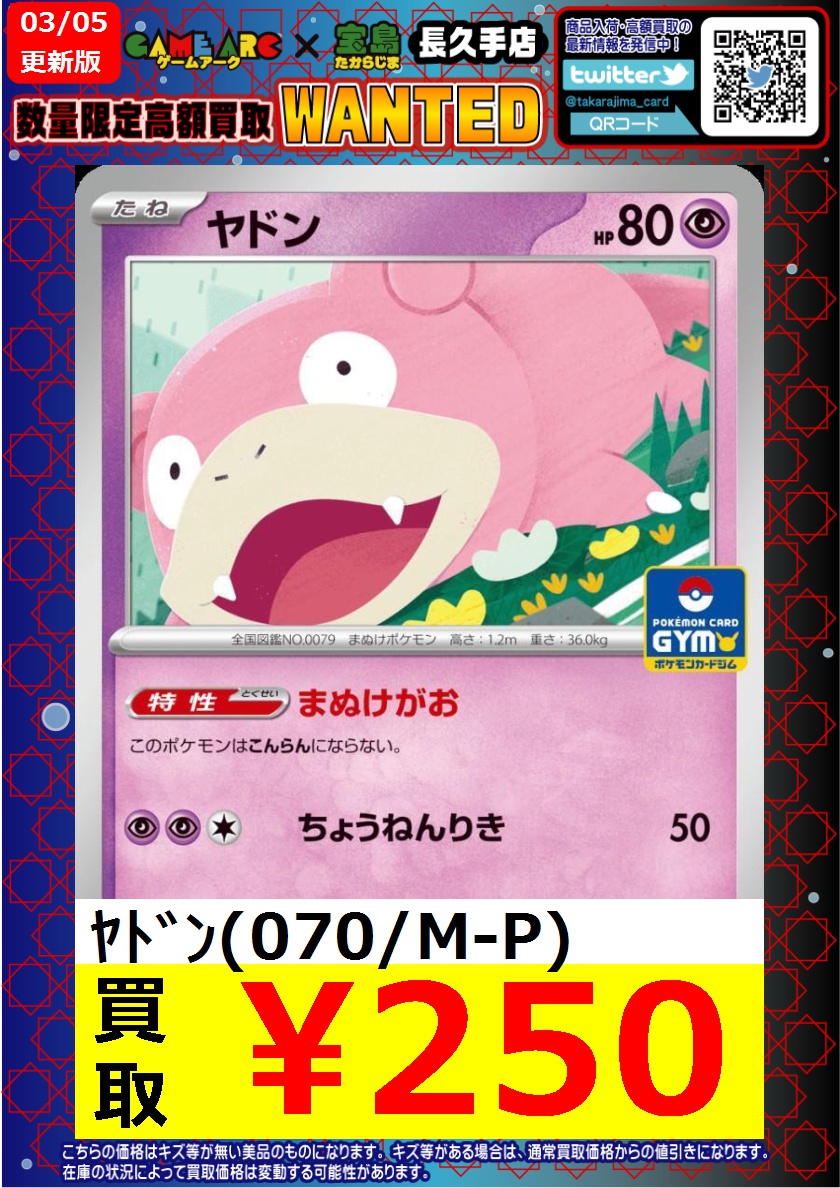 ⭐️数量限定高価買取中!! #ポケカ ✨✨ヤドン✨✨ ❤️❤️かわいい