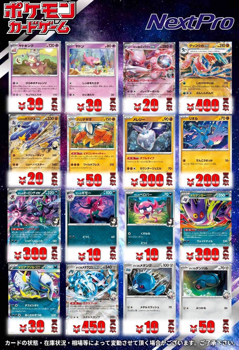 ネクプロ2号店ポケカ新弾買取情報】 🔥🔥汎用系まだまだ買取募集中