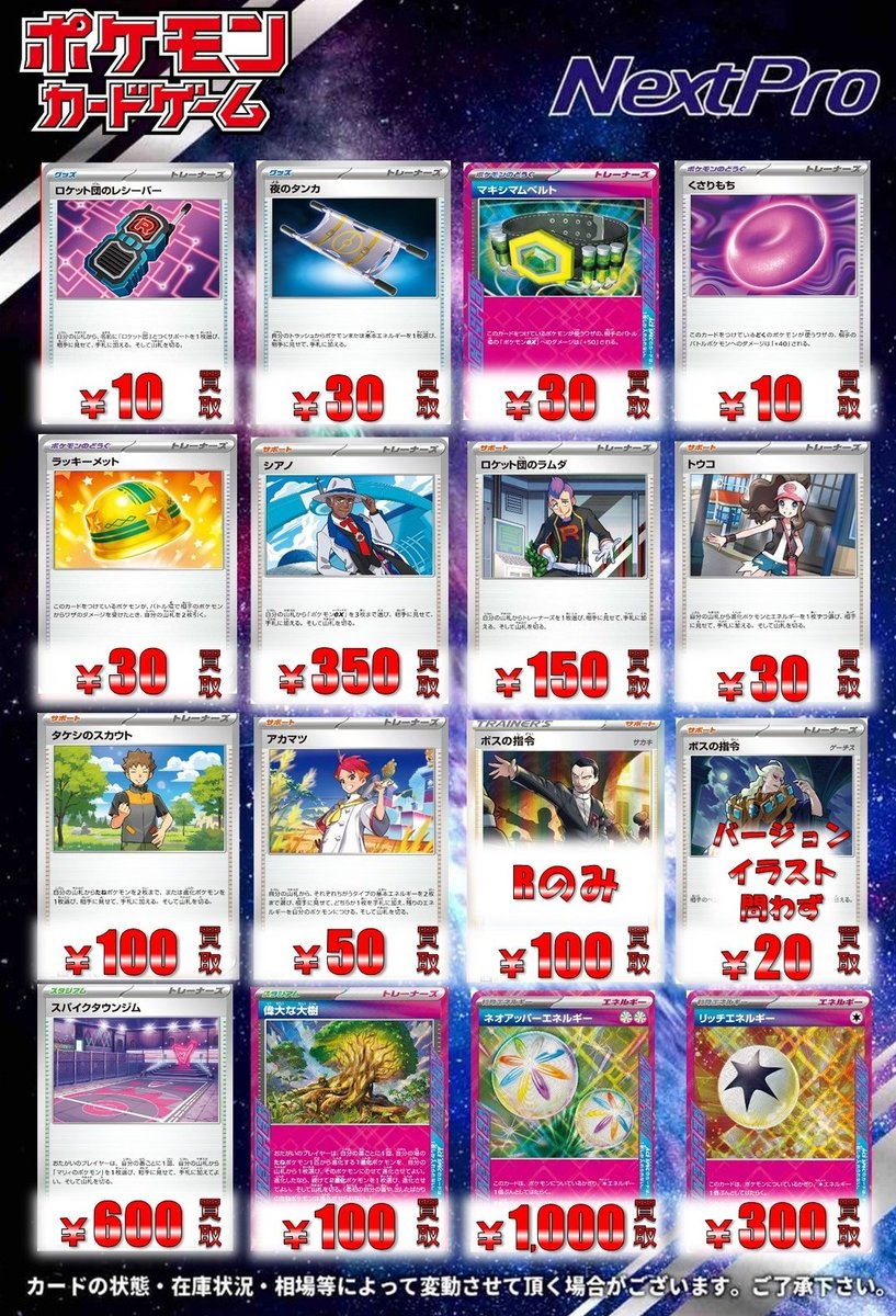 ネクプロ2号店ポケカ新弾買取情報】 🔥🔥汎用系まだまだ買取募集中