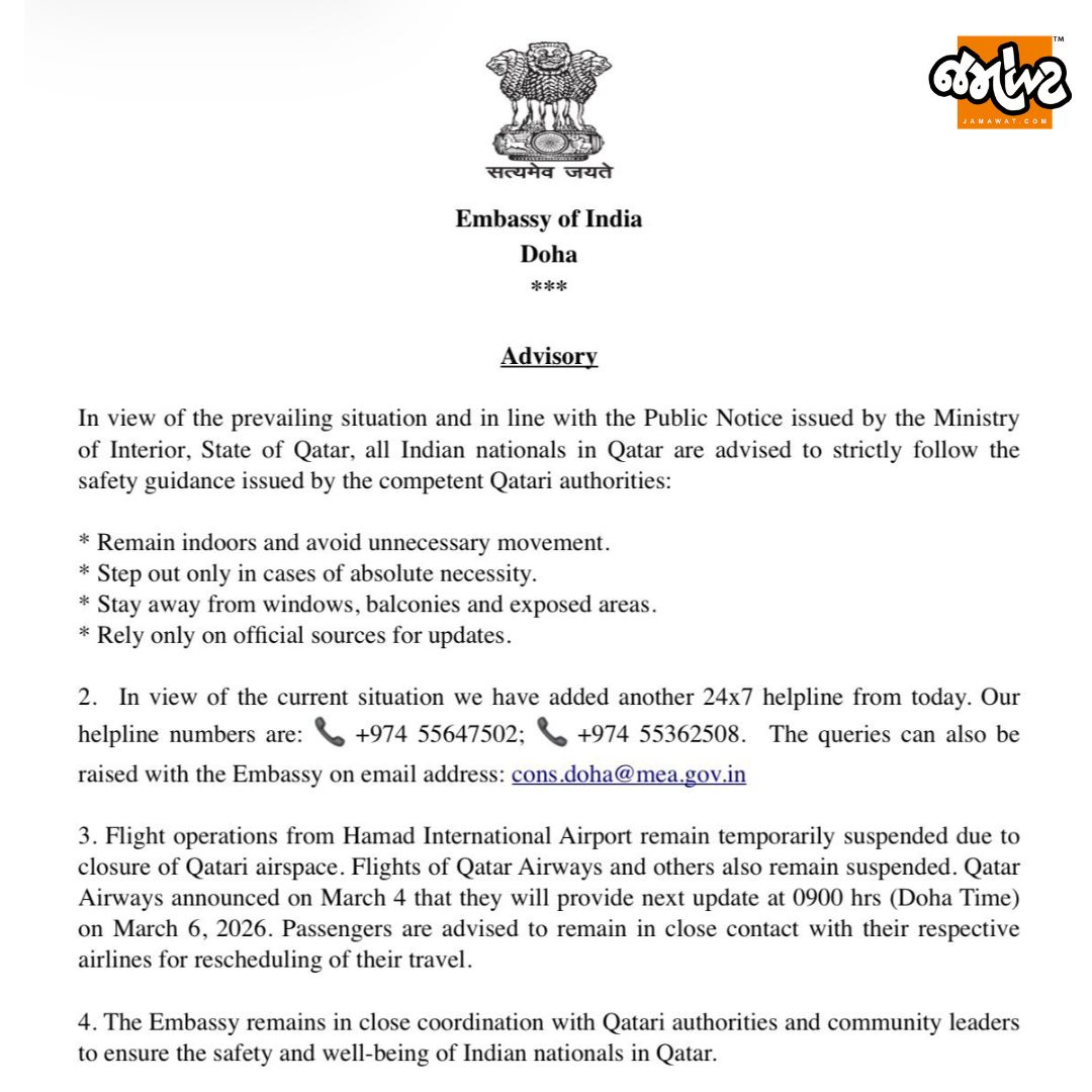 Jamawat3's tweet image. ભારતીય દૂતાવાસનો હેલ્પલાઈન +974-55647502, +974-55362508 પર અથવા ઈમેલ cons.doha@mea.gov.in પર સંપર્ક કરવો...

#EmbassyofIndia #Doha #Qatar #Advisory #Airport #News #India #Jamawat #JamawatUpdate