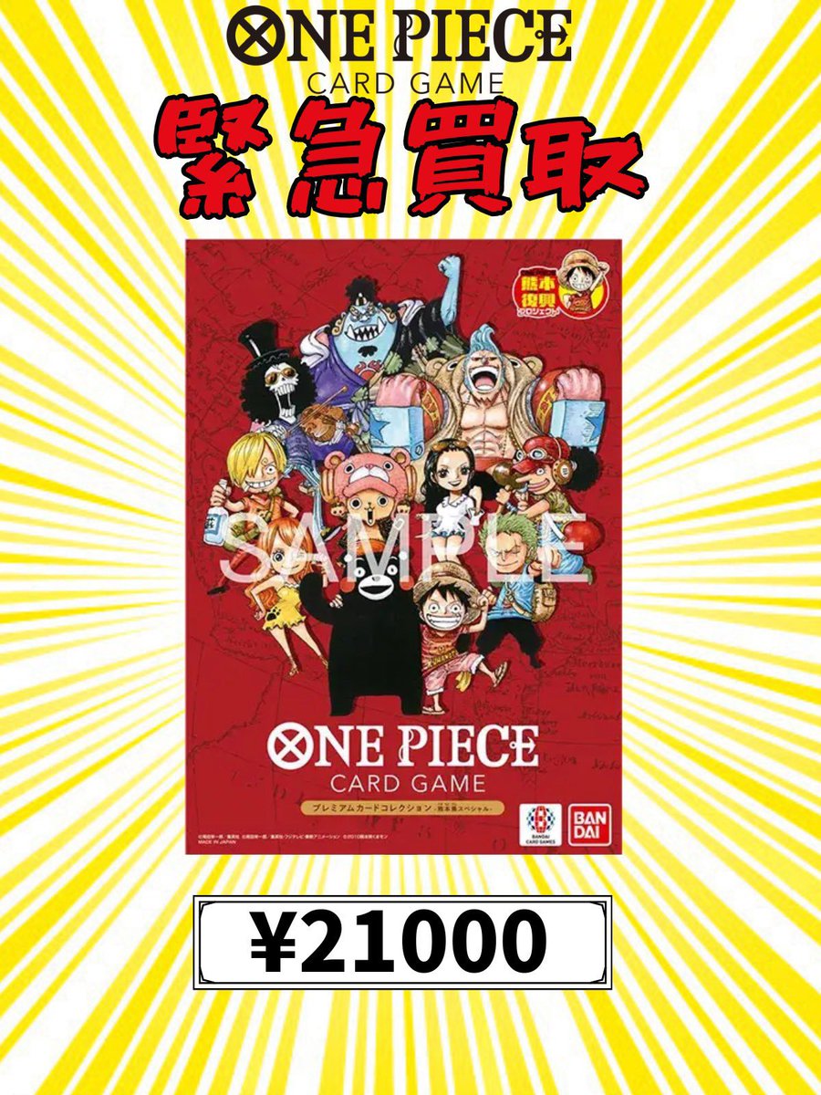 🚨🚨【緊急買取】🚨🚨 🔥ONE PIECE CARD GAME 強化買取中🔥 枚数集まり