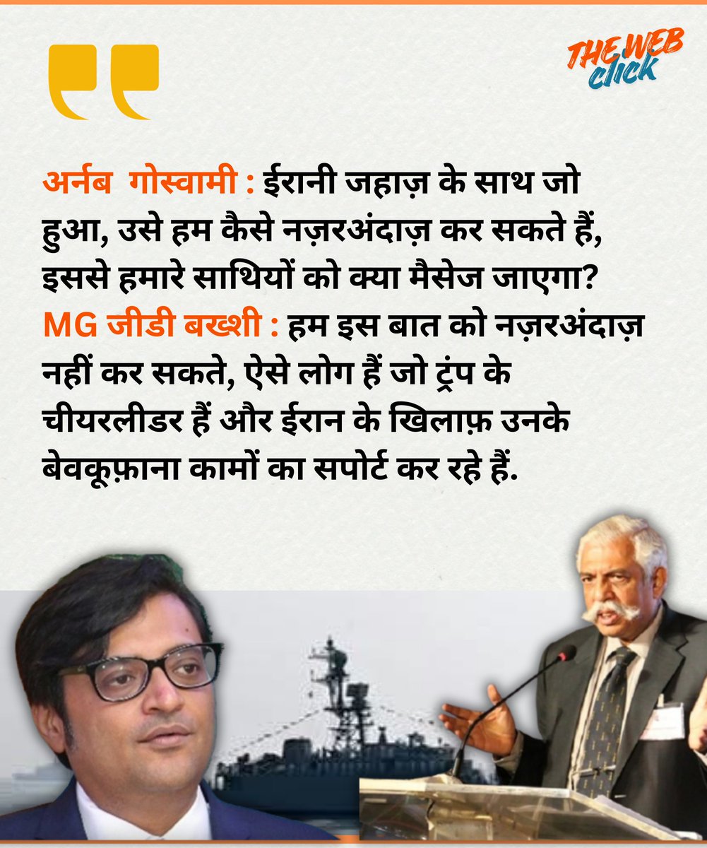 MG जीडी बख्शी : हम इस बात को नज़रअंदाज़ नहीं कर सकते, ऐसे लोग हैं जो ट्रंप के चीयरलीडर हैं और ईरान के खिलाफ़ उनके बेवकूफ़ाना कामों का सपोर्ट कर रहे हैं. #iran #southafrica #MiddleEastCrisis 
#WackyWednesday #relationshipstory