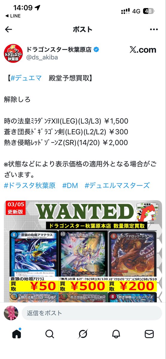 🐲⭐️秋葉原店さんツイート担当変えた方がいいよ。

流石に企業がしていいツイートの文面じゃない