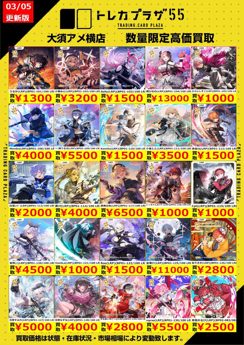 （最終値下げ）クロスタまとめ売り トレカプラザ55大須アメ横店🍀 on X: 
