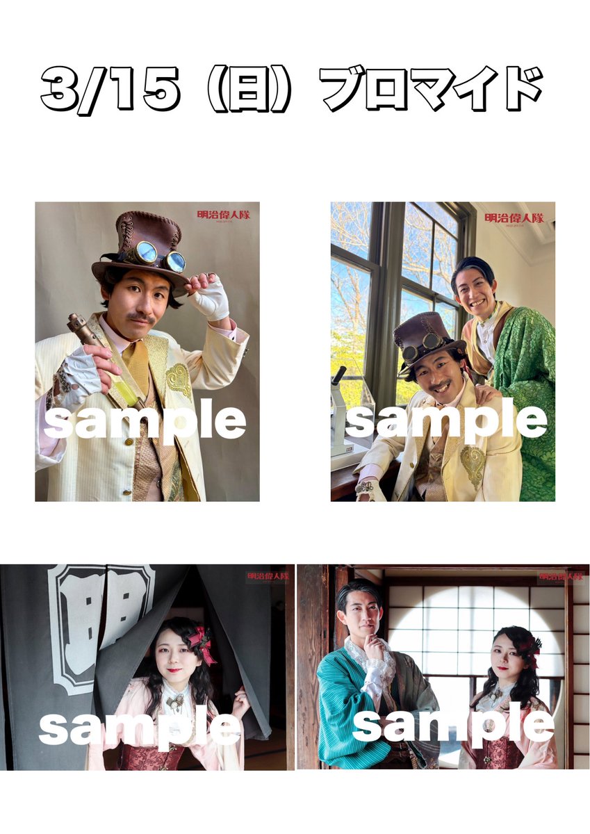 3月14日（土）、15日（日）「福澤諭吉トークショー」ブロマイド 4枚1組