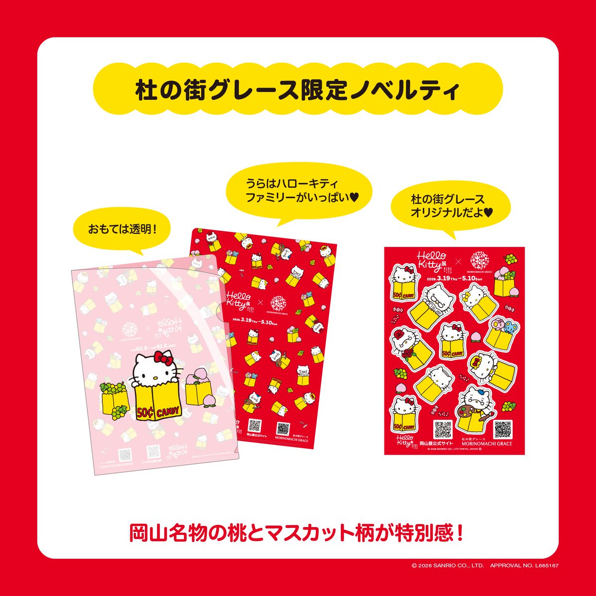 morimachigrace's tweet photo. 3/19（木）～5/10（日）岡山･杜の街グレースで「Hello Kitty展」関連イベントを開催♪

メルヘン工房の「おなまえホルダー」に「Hello Kitty展」デザインが日本初登場！

ピューロランドで人気のワークショップや、岡山限定の桃・マスカットデザインのノベルティもあるよ♥
https://t.co/peKY5Fj9lO https://t.co/HmnUhzOStR