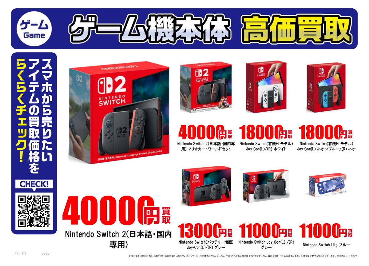 任天堂Switch2｜高価買取情報 ふるいち・古本市場では任天堂Switch2 