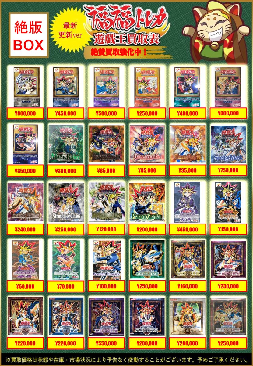 💎#遊戯王 買取情報💎 #秋葉原 #BOX #yugioh #絶版 【✨🎁未開封BOX