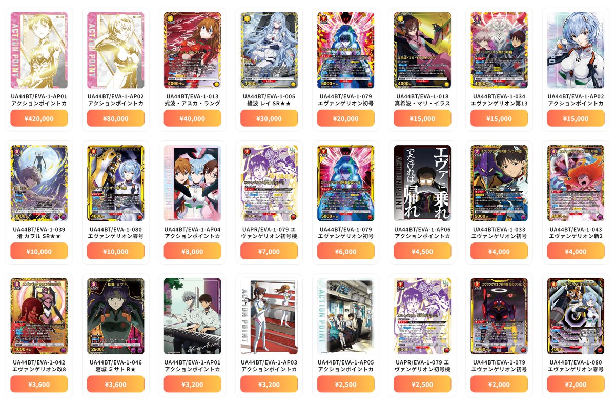 ユニオンアリーナ UNION ARENA 最新買取情報 『ヱヴァンゲリヲン新劇場