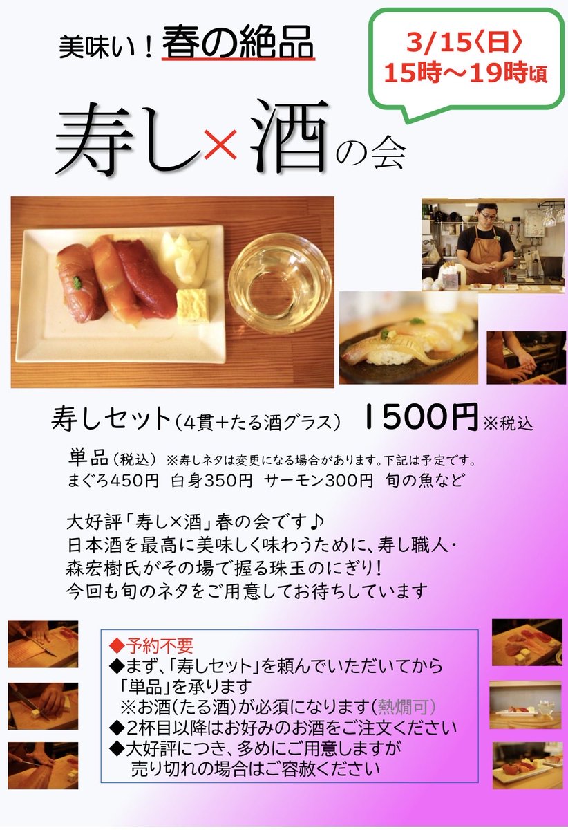 nakatoya0902's tweet photo. 「春の〝寿し×酒〟は15日🍣」

なかとやの大人気企画、「寿し×酒の会」。春の新ネタをたっぷり揃えて15日（日）15時〜開催いたします🌸

予約不要♪
ご来店お待ちしております✨✨✨ https://t.co/gC8bnfQ9zO