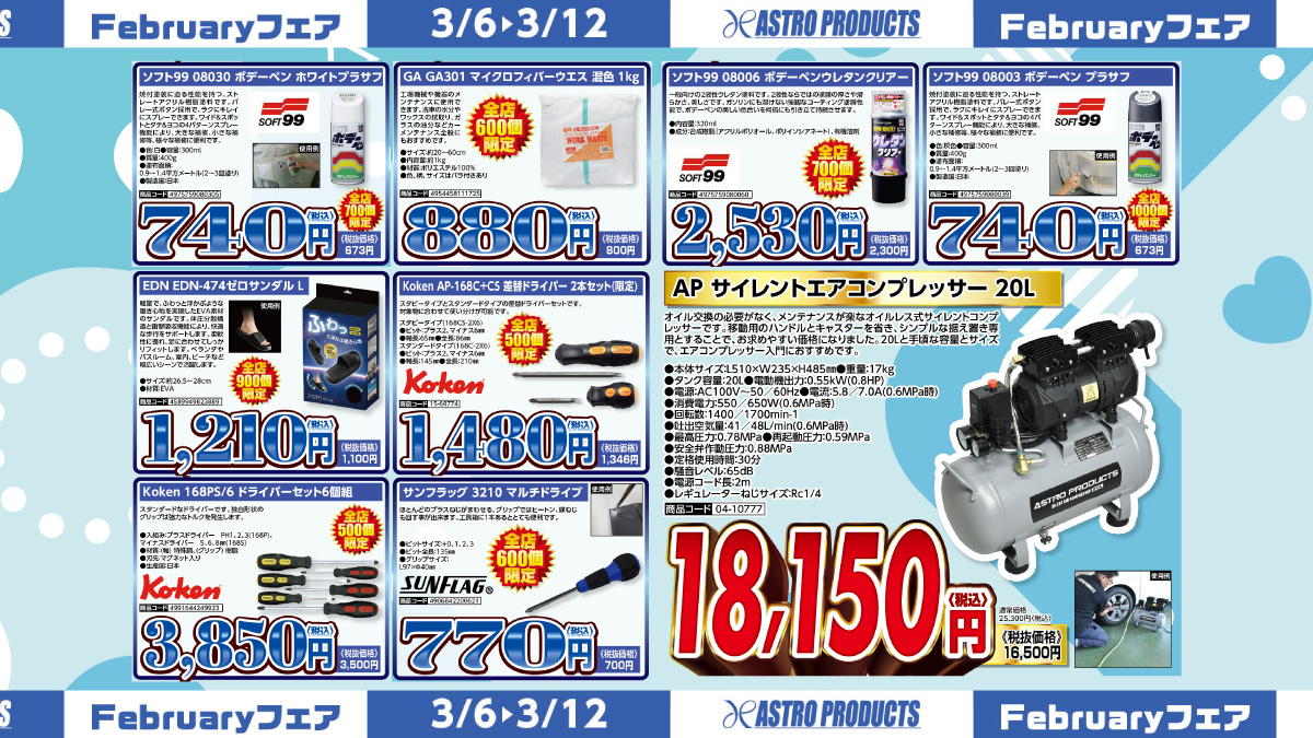 セール予告🌟】 明日からFebruaryフェア4週目🎉 エアコンプレッサーや