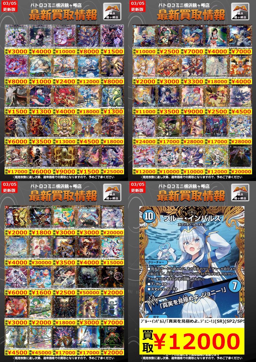 デュエマ 買取情報 】 #デュエルマスターズ 買取金額調整いたしました