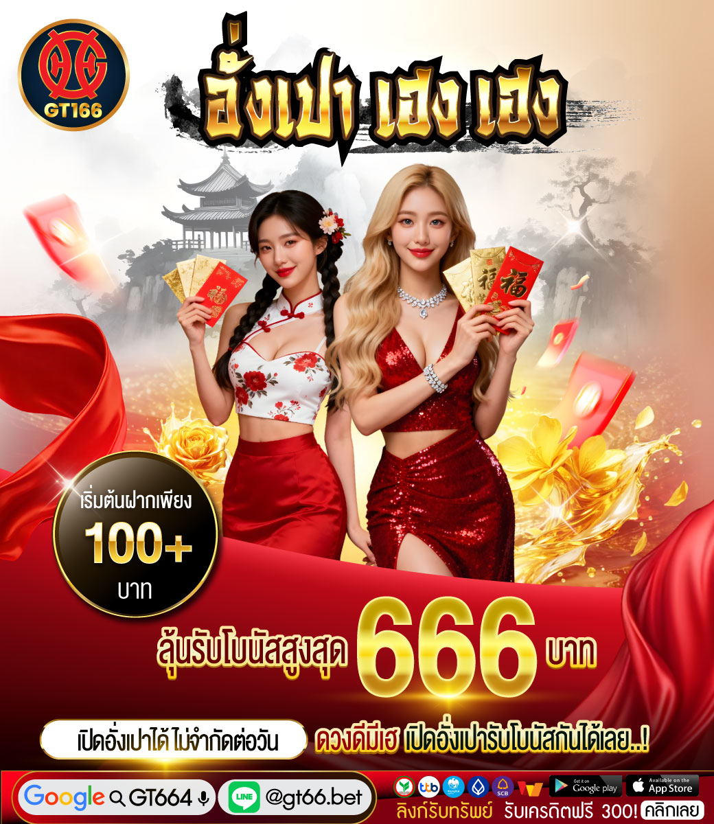 GT166เก็นติ้ง tweet media