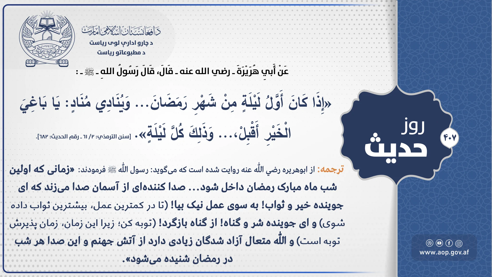 ریاست عمومی اداره امور ا.ا.ا (@AOP_IEA) on X