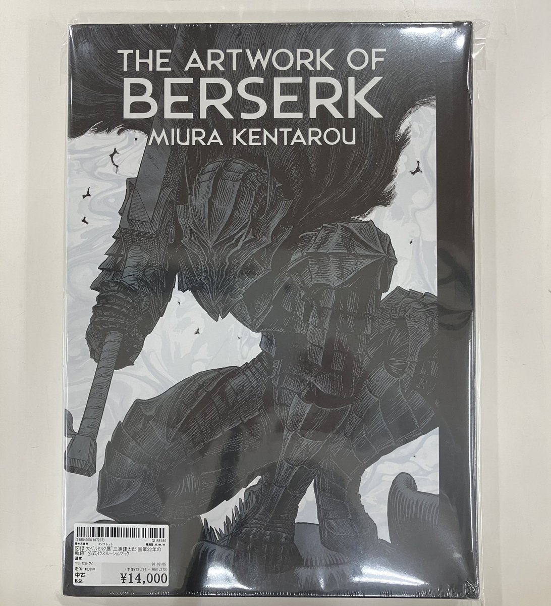大ベルセルク展 公式イラストレーションブック 図録 公式通販