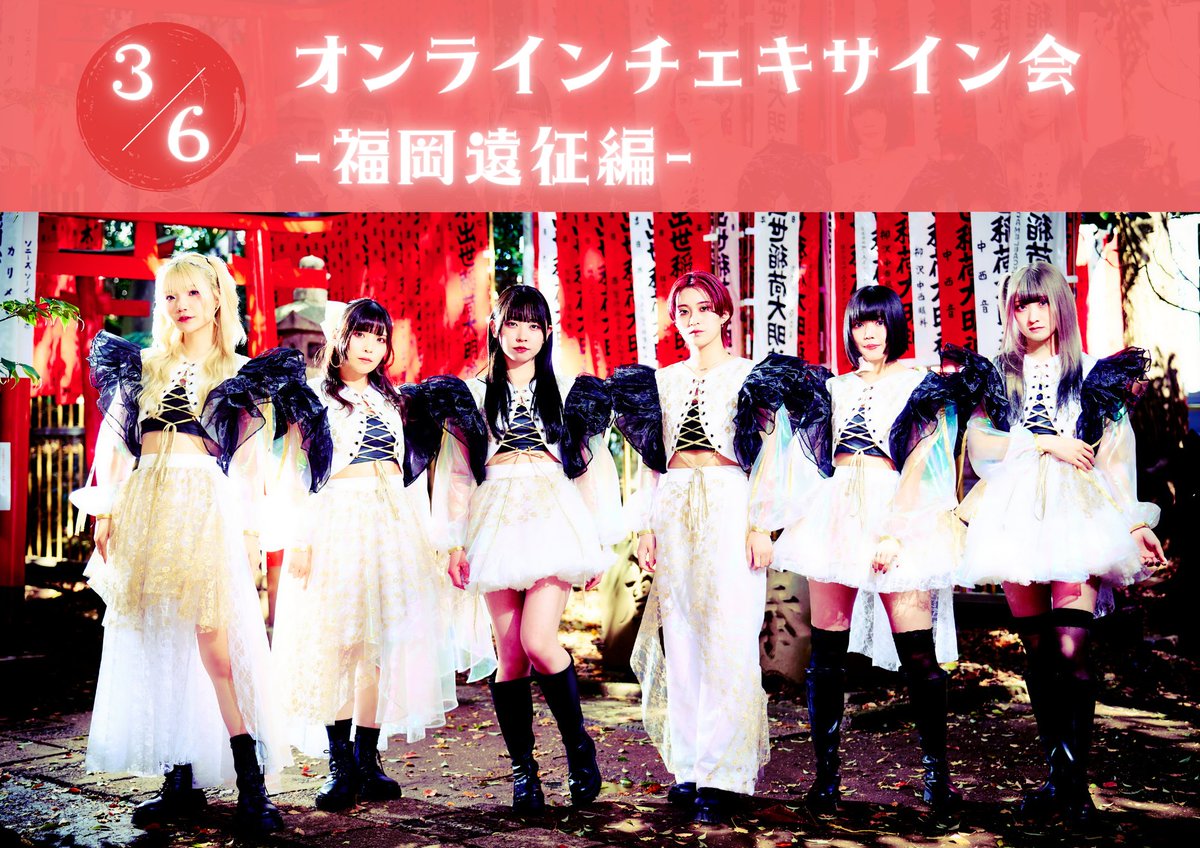 福岡遠征 オンラインチェキ配信🏠 あなた宛にサイン付きチェキを描き