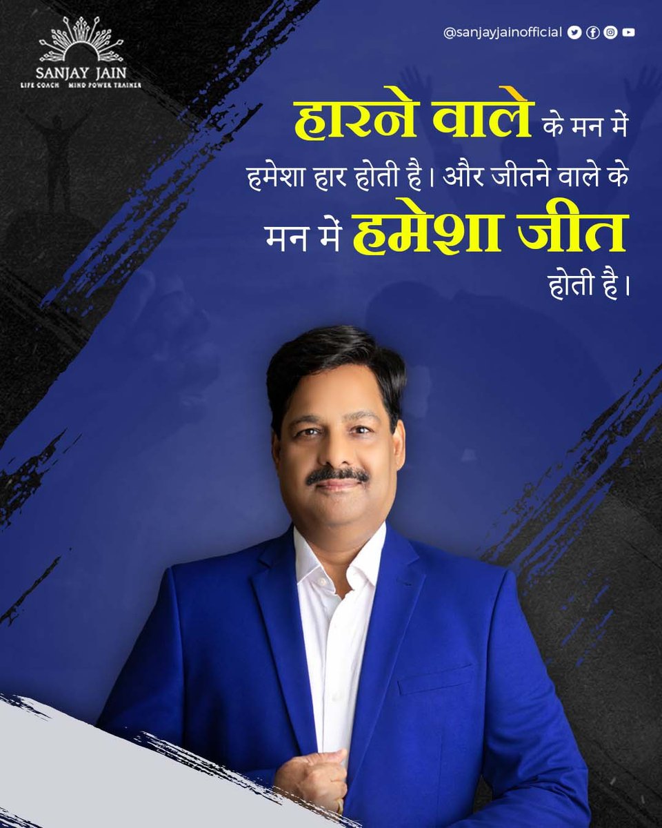 jainsanjay1231's tweet image. The battle is won or lost in the mind long before it's fought in the world. 🏆
​Are you training your mind for victory or for excuses? Listen to Sanjay Jain’s wisdom: A winner always carries the seed of triumph within.​#SanjayJain #MindPower #WinnerMindset #SuccessQuotes