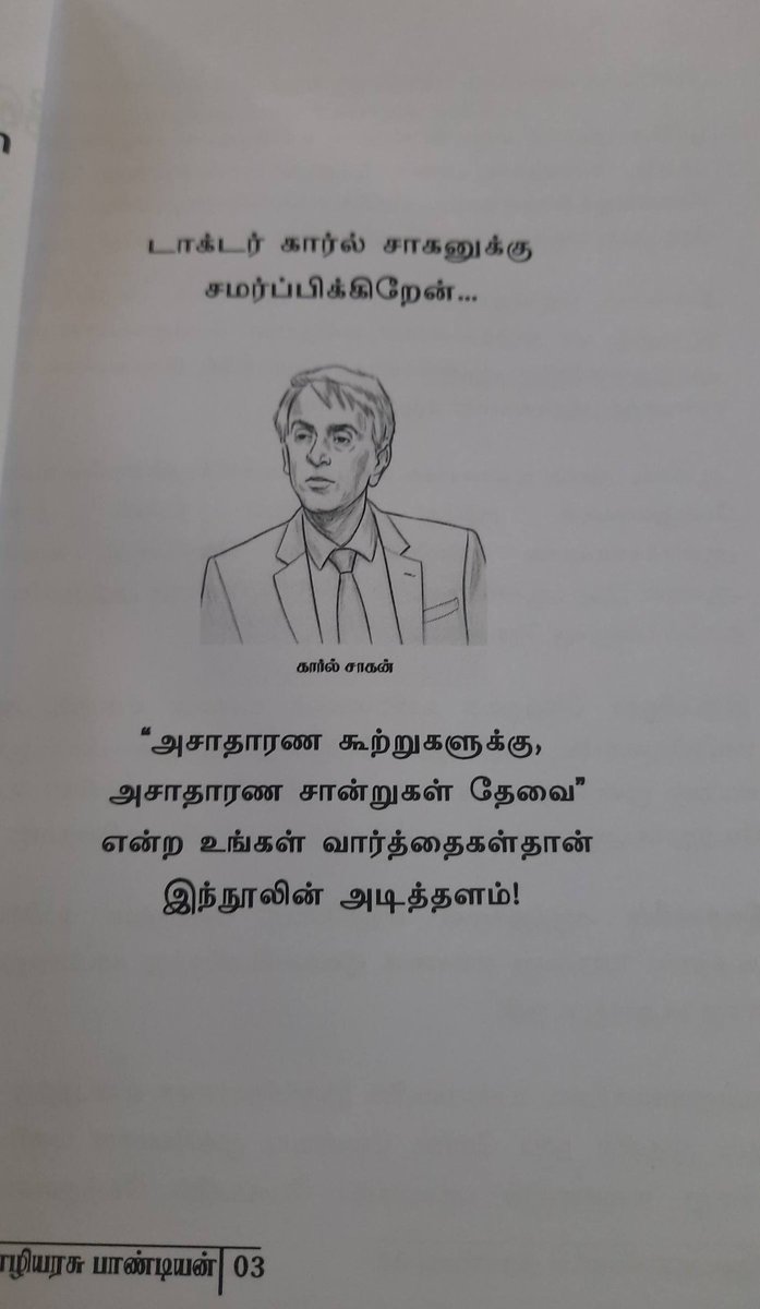 S_F_I_T's tweet photo. 🚀 "தமிழில் முதன்முறை! 🌟 ஏலியன் கட்டுக்கதைகளை விரிவாக அம்பலப்படுத்தும் முதல் ஆய்வுப் புத்தகம் இந்த மாதம் வெளியாகிறது! 🤯 ஆதாரங்களுடன் கூடிய உண்மைகளைஅறிந்துகொள்ள தயாராகுங்கள்! 🕵️♂️
#AlienTruth #Debunked #NewBook #Tamil #ComingSoon" https://t.co/LFekMoylgy