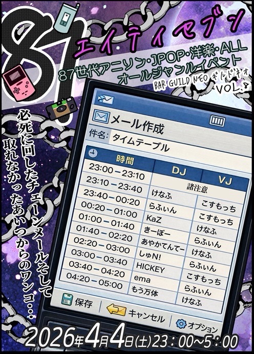 87、88年生まれのDJVJオンリーイベント  『 #87ｴｲﾃｨｾﾌﾞﾝ 』第8回目開催決定‼️   
【日時】4/4(土)  23:00～  
【場所】ギルド ネオ <a href="/GuildNeo/">Guild Neo ギルドネオ</a> 
【料金】2,600円1D付 ツイプラ割あり・87特典あり 

詳細はこちら: twipla.jp/events/717101

Guest
きーぼー / しゅN!!