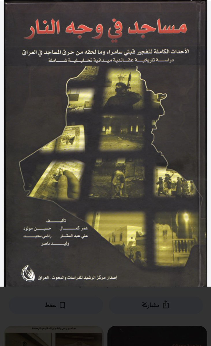 د. محمد عياش الكبيسي tweet media