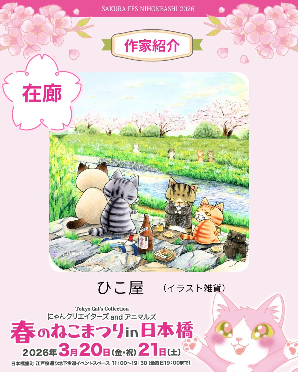 にゃんクリエイターズ®︎＆アニマルズ｜動物雑貨・アート作品・企画展