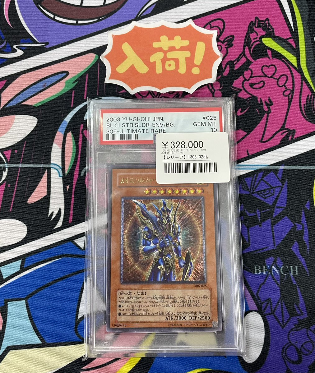 シンソク新宿店@旧裏ポケカ 遊戯王 レトロ カードショップ 買取 PSA