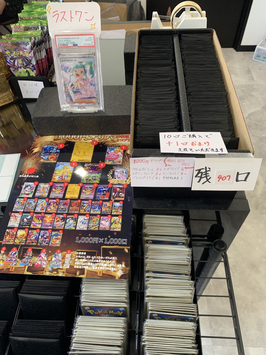 オリパ情報】 ポケカ1000円オリパ残407口！ こちら10口ご購入ごとに