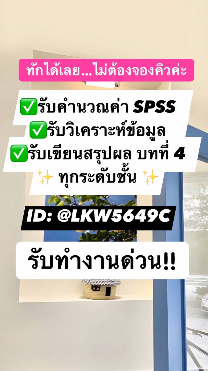 Helloyeem's tweet photo. เขียนต่อ บทที่ 4 
📍รับทำวิจัย บทที่ 4 รับงานเร่ง📍
🌈รับทำวิจัย 
🌈รับรันตาราง 
🌈วิเคราะห์ข้อมูล Spss
 
#รับทำspss   
#รันspss #Excel  หาคน
#วิจัยปตรี 
#สายบริหาร 
#รันตารางspss
#การบ้านมหาลัย #รับทำวิจัย
#วิจัยตัวร้าย #วิจัยปตรี https://t.co/z7XrD37w9D