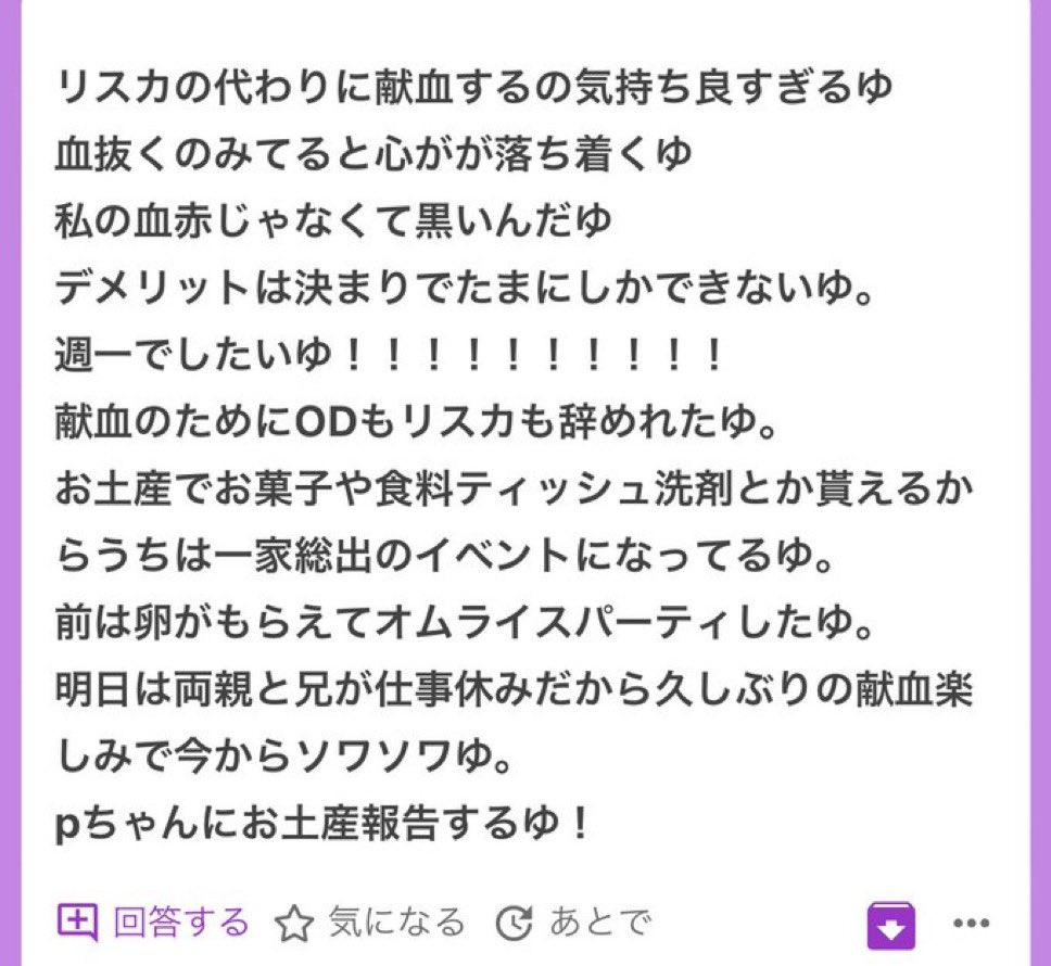 自傷の代わりに献血してる方からです🥹🥹（有益なので再掲）