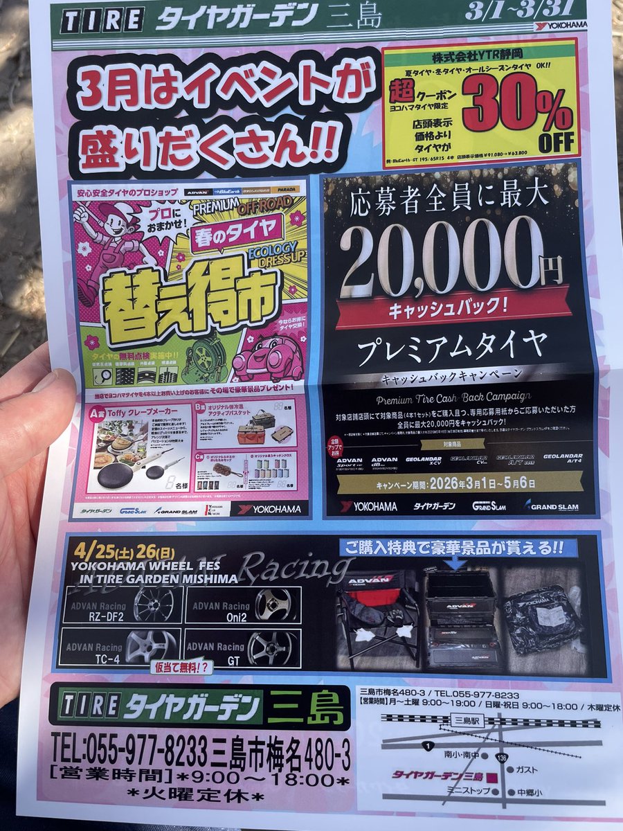 TgMishima's tweet photo. こんにちは♪ #タイヤガーデン三島 です
今日は #東大場 でポスティング〜
ポストにチラシが入ってれば✌️
ぜひお越しくださぁぁぁぁぁぁぁい‼️
ただ今 #プレミアムタイヤキャッシュバックキャンペーン 開催中‼️ https://t.co/ljhYqRs4R8