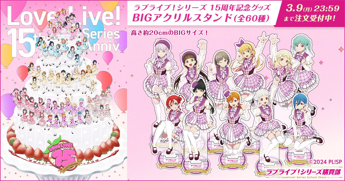 ラブライブ！シリーズ公式 on X: 