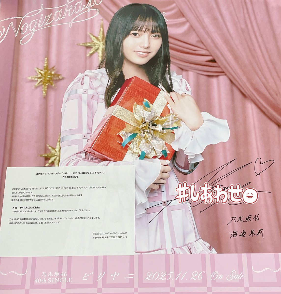 乃木坂46 40thシングル 「ビリヤニ」 まさか当たるなんて思ってなかっ