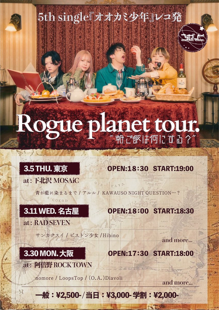 ろぜっと° tweet media