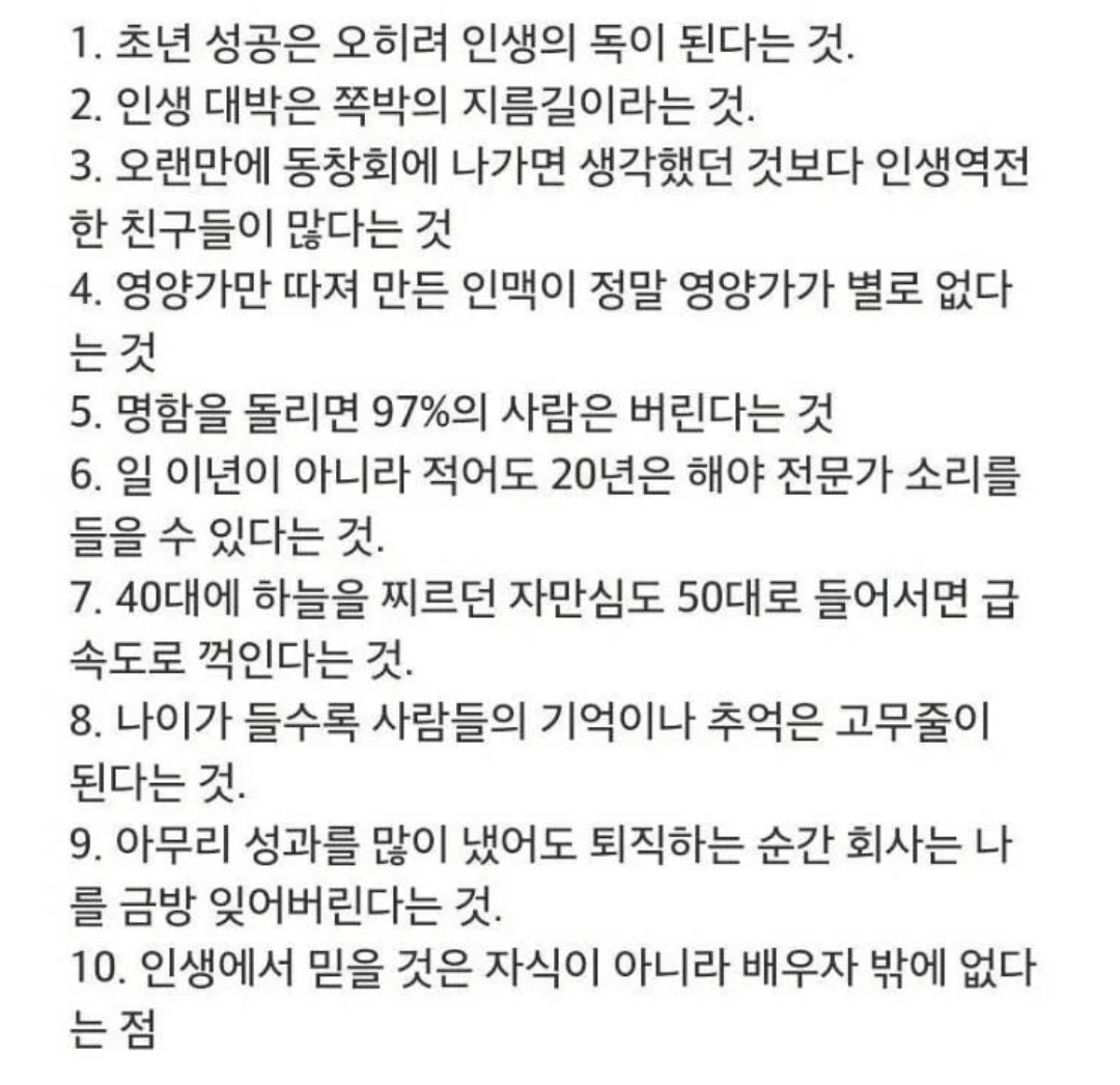 Rhayuumi's tweet photo. 어느 교수가 50이 되고 느낀점 https://t.co/ktqh6RZgkM