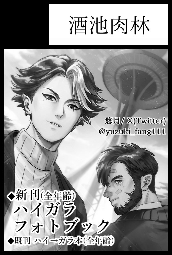 【サークル参加します!!】05月05日（東京）SUPER COMIC CITY 33-day1-内 Super Chill out from the rain 2026
写真にフォーカスしたフォトブック的なものを作る予定です📷