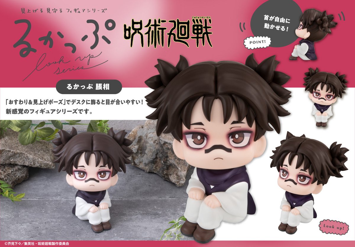 るかっぷ 呪術廻戦（再販） 脹相 / 伏黒甚爾 本日3月5日(木)から 各