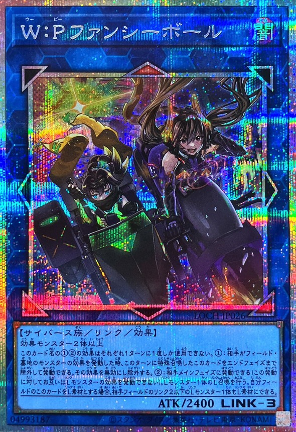 遊戯王OCG PU買取】 ・WPファンシーボール【プリズマティック