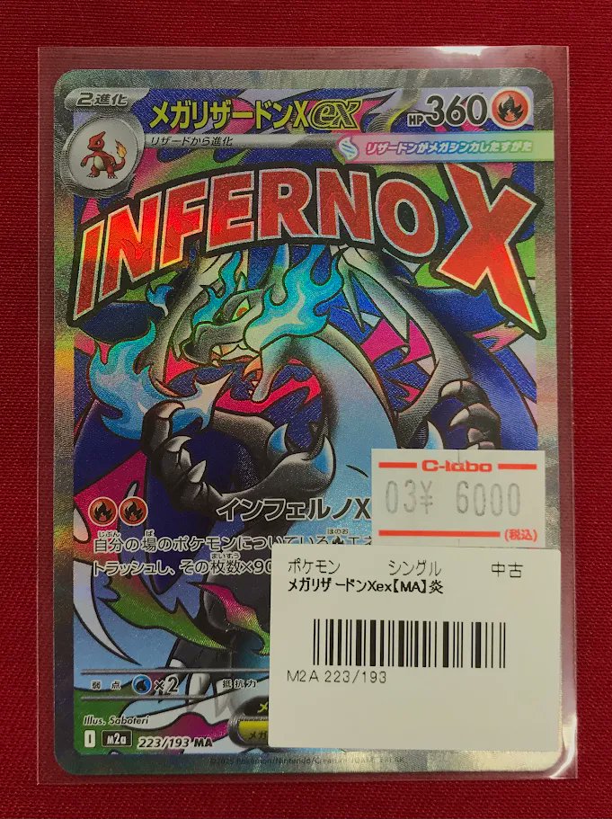 ポケカ 販売情報】 『メガリザードンXex』XA 入荷しました！ 状態確認
