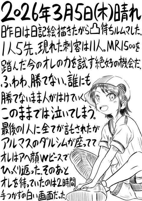 今日の日記。392日目。 