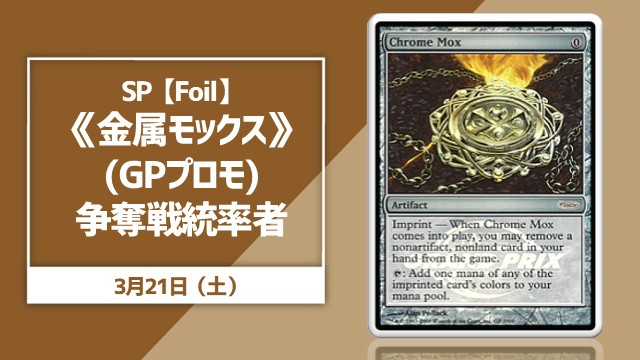 イベント情報】 #晴れる屋高崎店イベント情報 『 SP【Foil】《金属