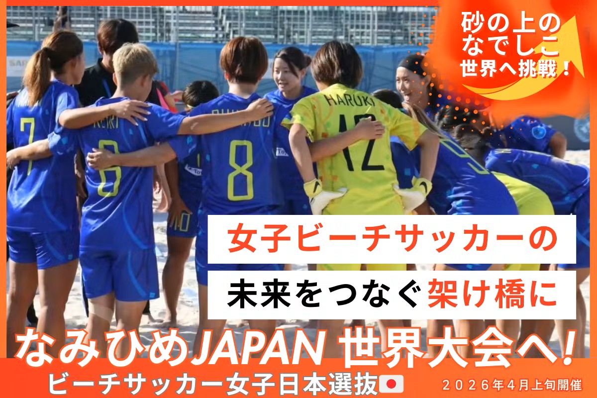 JFA's tweet image. 砂の上のなでしこ、初の世界へ。メキシコ世界大会へ挑戦！！＃JFAクラファン

プロジェクトはこちらから👇
camp-fire.jp/projects/90416…

#jfa #CAMPFIRE