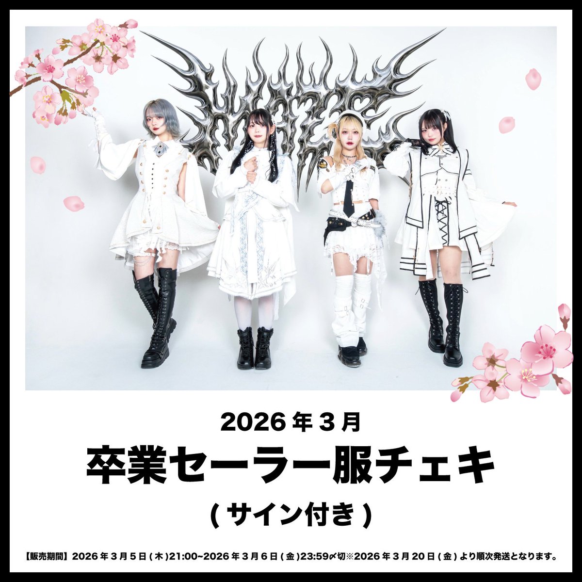 📷通販📷 2026年3月卒業セーラー服チェキ(サイン付) ※ご購入ページ備考