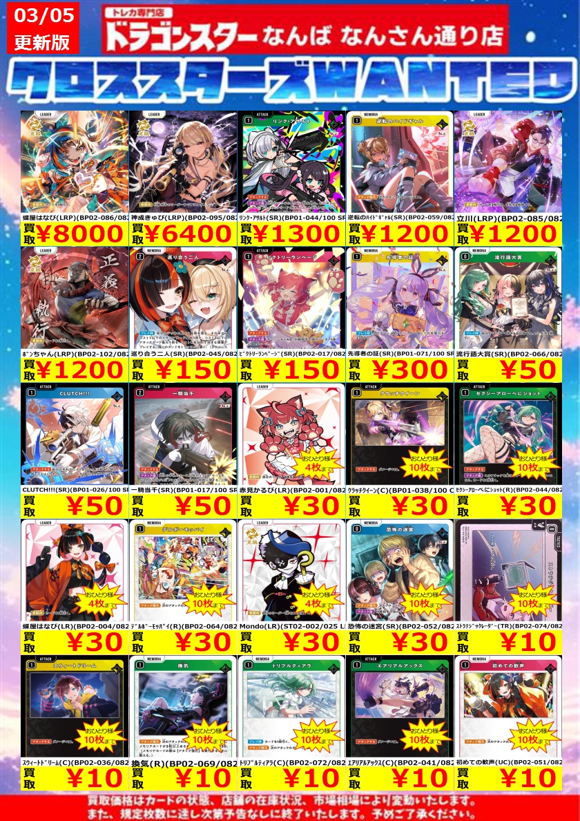 🔥🔥#クロスタTCG高価買取🔥🔥 🔥🔥3/5更新Ver.🔥🔥 お持ち込み