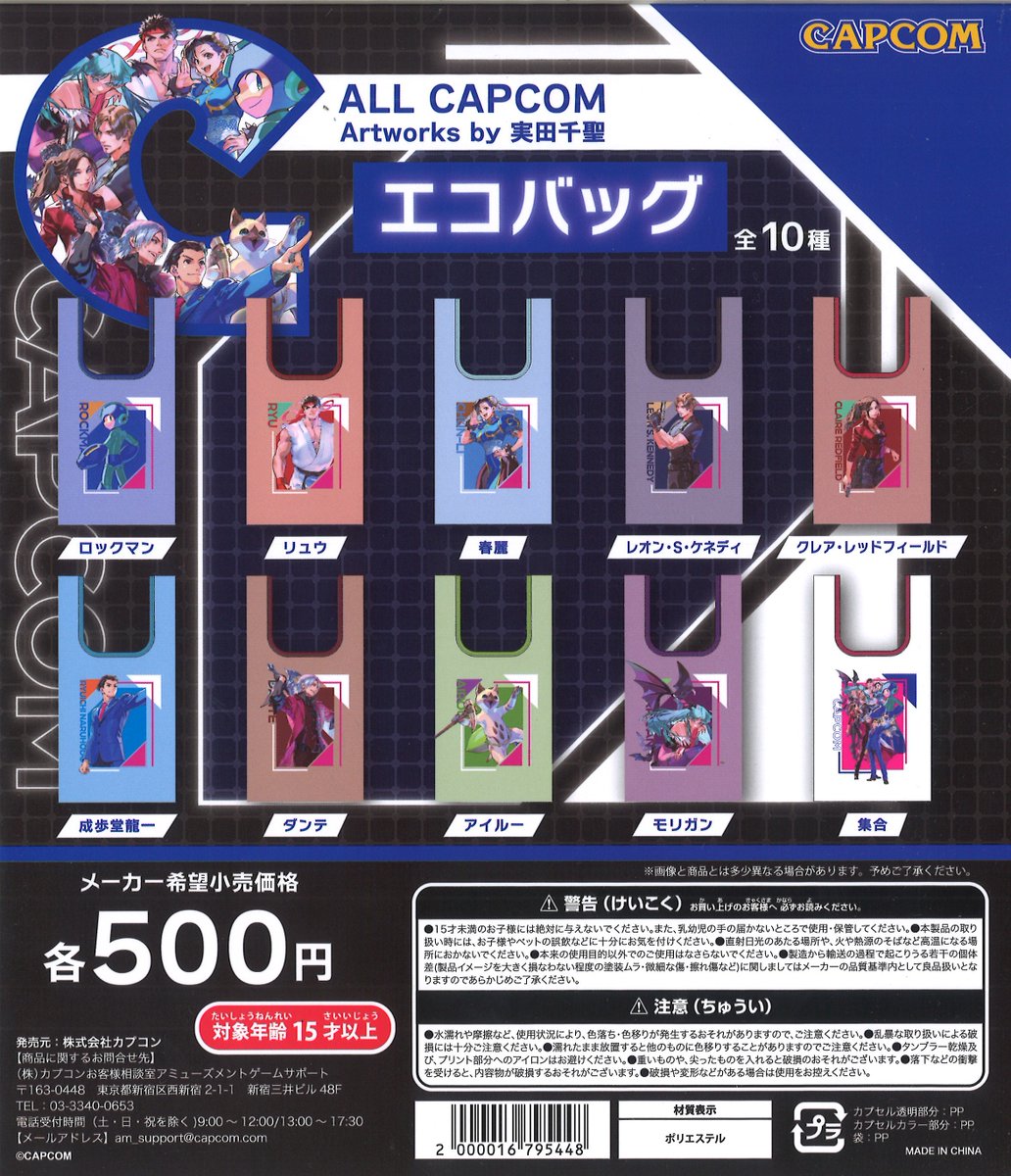ALL CAPCOM Artworks by 実田千聖　アクリルキーホルダー 話題のガチャが入荷しました！ ＃ALLCAPCOMArtworksby実田千聖アクリル