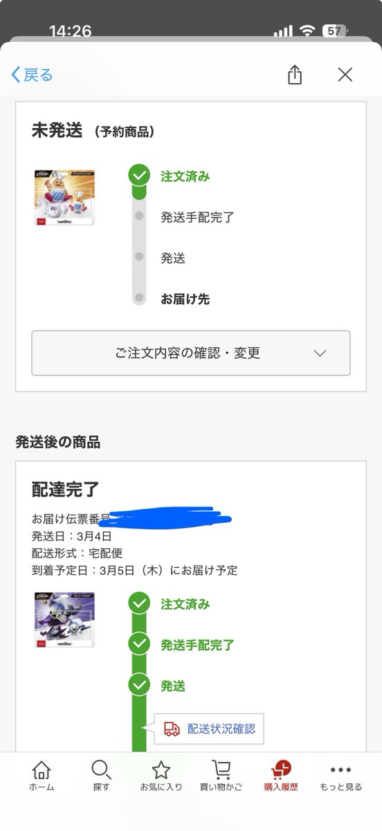 カワサキだけ未発送だった これ今日届かんのちゃうん べつに急いでない