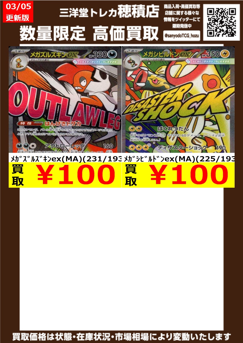 ポケカ ✨MA高価買取更新しました✨ ドシドシお持ち込みください