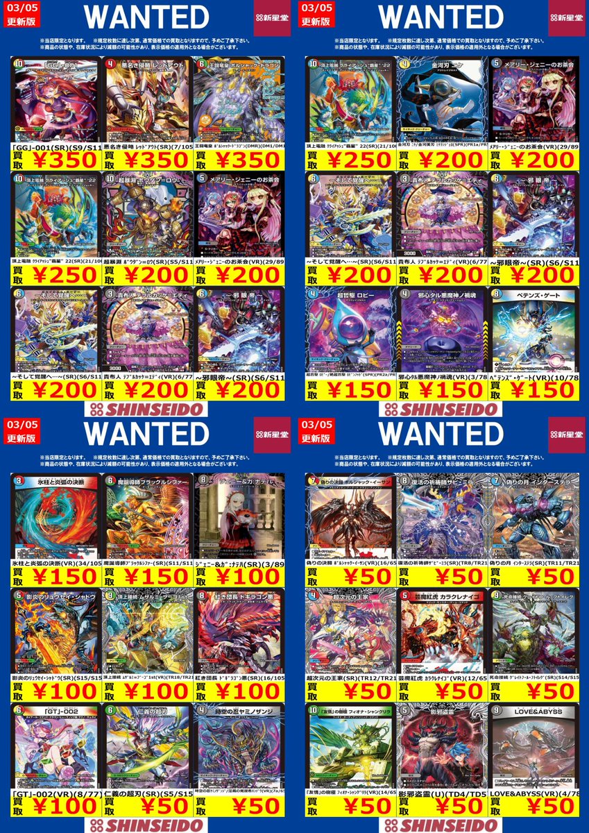 明日のデュエマ殿堂発表に伴い、買取を一時中止させていただきます