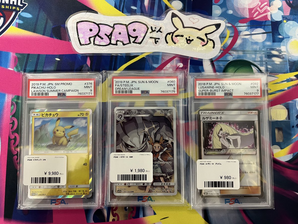 💫入荷情報💫 こちらPSA9以下たちも入荷しました🌙 送料700円から全国