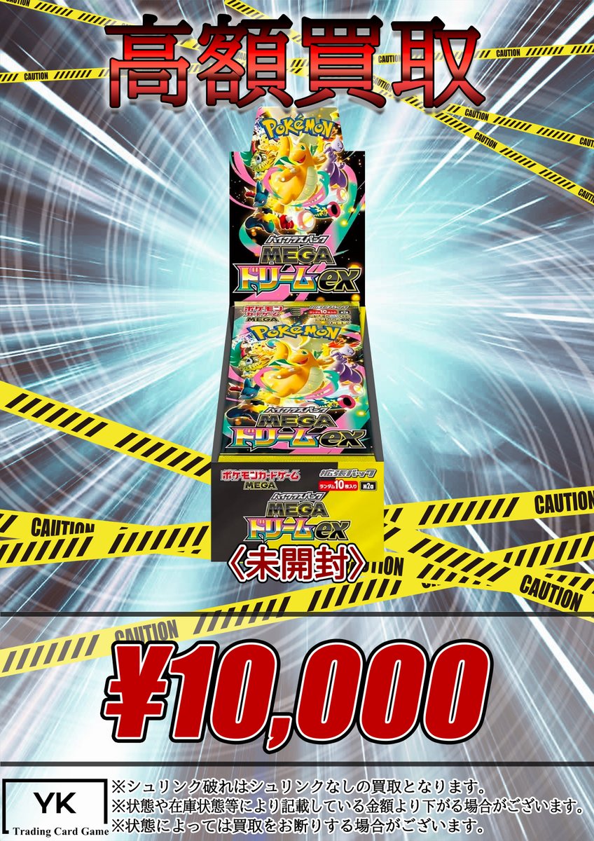 megaドリームexの値段9,500円に下がりました。 沢山の持ち込み